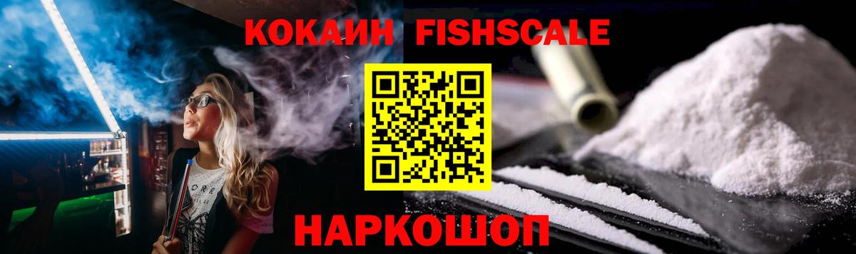 Кокаин Fish Scale Прохладный