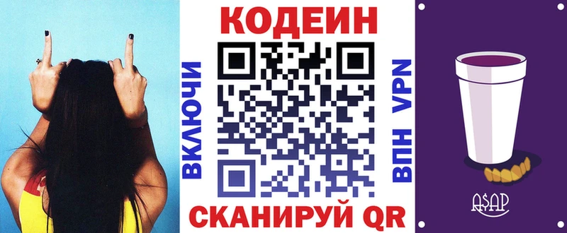 Кодеин напиток Lean (лин)  Прохладный 
