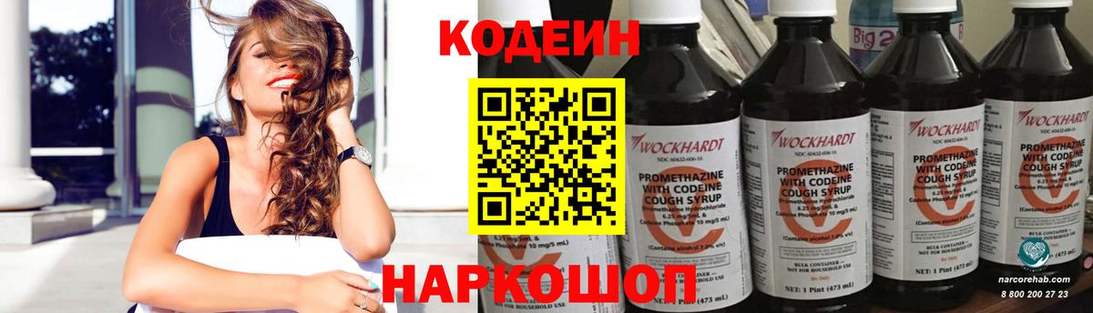 Кодеиновый сироп Lean напиток Lean (лин)  Вход с VPN  Прохладный  Кодеиновый сироп Lean напиток Lean (лин) 