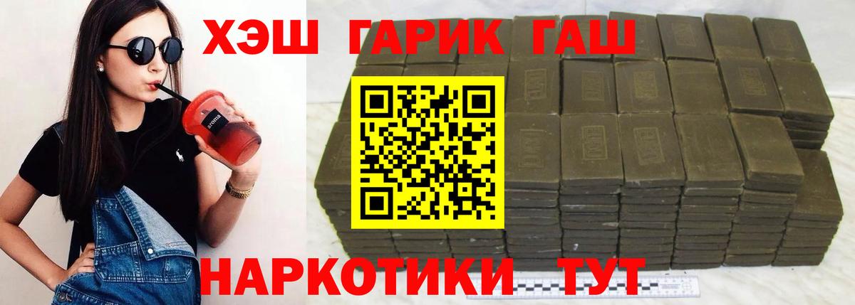 ГАШИШ убойный  Вход с VPN  продажа наркотиков  Гашиш хэш  Прохладный 