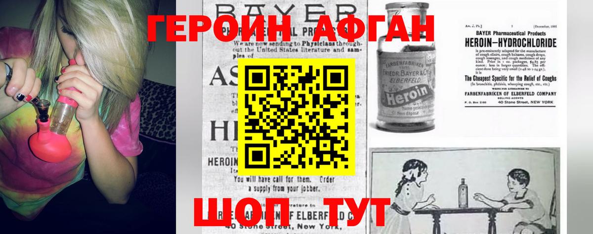 Героин белый Прохладный