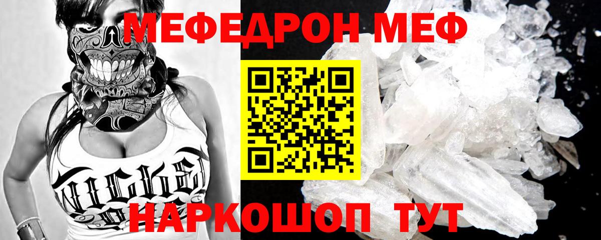Меф мяу мяу Прохладный