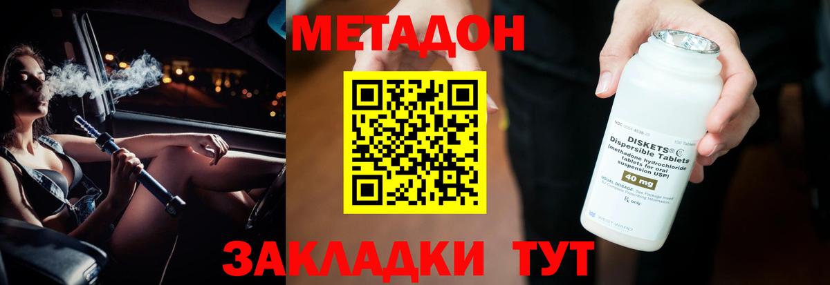 МЕТАДОН VHQ  Вход с VPN  Метадон белоснежный  Прохладный 